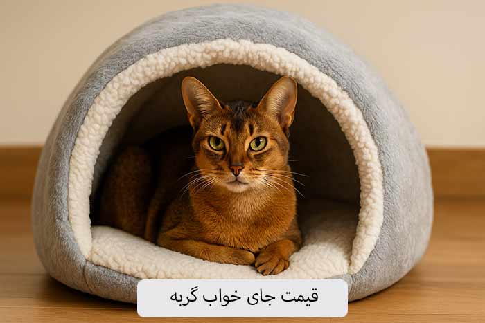 قیمت جای خواب سگ