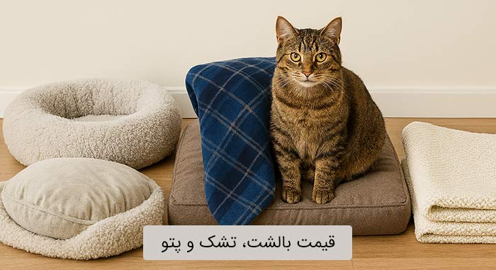 قیمت خرید بالشت، تشک و پتو گربه