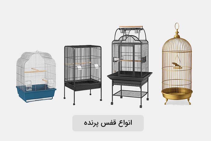 انواع قفس پرنده