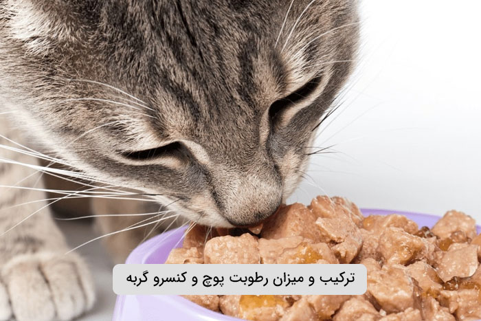 تفاوت در ترکیب و میزان رطوبت