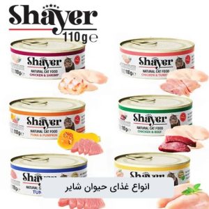تنوع در غذای حیوانات شایر